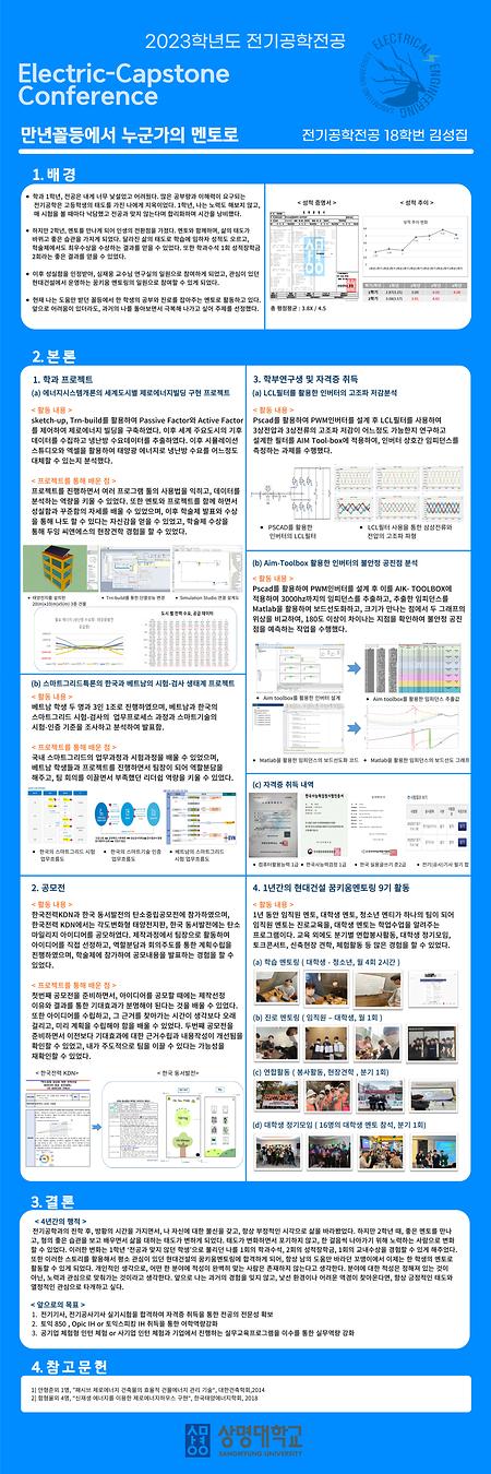 2023학년도 1학기 ECC 우수 작품_18학번 김성집 이미지
