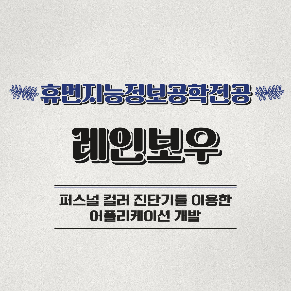 2023 졸업 포트폴리오 페스티벌