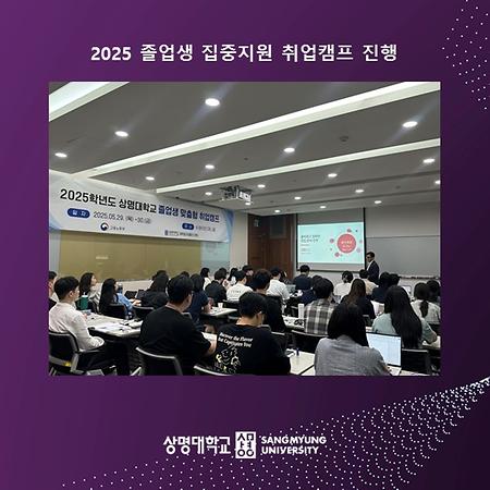2025 졸업생 집중지원 취업캠프 진행