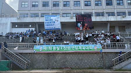 2025.09.21 <숭실 x 상명 연합 체육대회> 이미지
