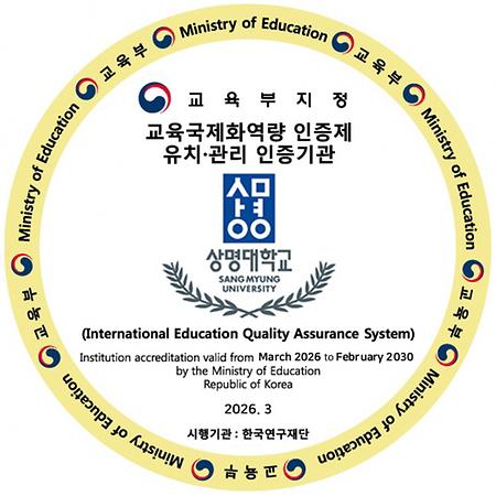 교육국제화역량 인증대학 선정