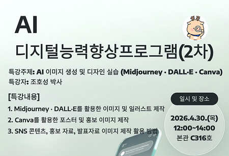 [천안] AI디지털능력향상프로그램(소프트웨어특강 2차) 이미지